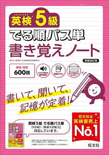 ※商品画像はイメージや仮デザインが含まれている場合があります。帯の有無など実際と異なる場合があります。出版社旺文社発売日2026年09月ISBN9784010951316ページ数103Pキーワードえいけんごきゆうでるじゆんぱすたんかきおぼえのーと エイケンゴキユウデルジユンパスタンカキオボエノート9784010951316内容紹介書いて、聞いて、記憶が定着！単語・熟語600語。※本データはこの商品が発売された時点の情報です。目次単語編（学校で習う単語319/英検にでる単語251）/熟語編（熟語30）