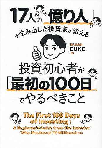 株式投資 関連書籍 7冊セット まとめ売り はっしゃん、長期株式投資、DUKE。等 株式投資関連書籍 計7冊 まとめ