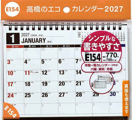 ※商品画像はイメージや仮デザインが含まれている場合があります。帯の有無など実際と異なる場合があります。出版社高橋書店発売日2026年07月ISBN9784471865641キーワードE154えこかれんだーたくじようB62027 E154エコカレンダータクジヨウB620279784471865641