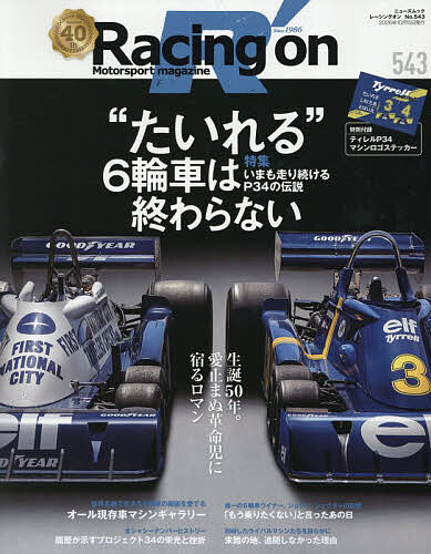 ＜最大10万Pt当たる！エントリー&注文5千円以上 10/20~31限定＞Racing on Motorsport magazine 543