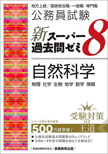 楽天市場】公務員試験 過去問 化学の通販