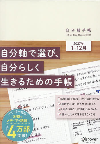 【最大10万Pt当たる！注文5千円以上&エントリー要 9/20~30限定】’27 自分軸手帳