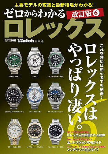 楽天市場】rolex submariner（本・雑誌・コミック）の通販