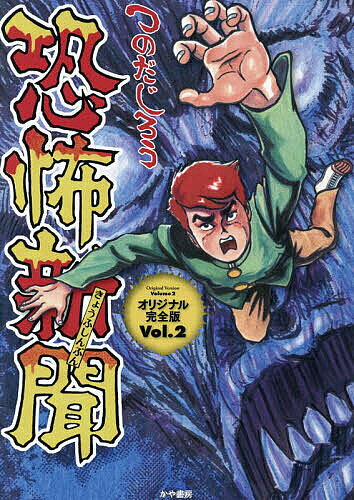 ブラック団 全2巻 重版 つのだじろう サンコミックス 全巻セット