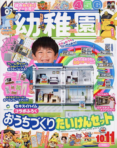 【3千円以上送料無料】幼稚園 2026年10月号【雑誌】