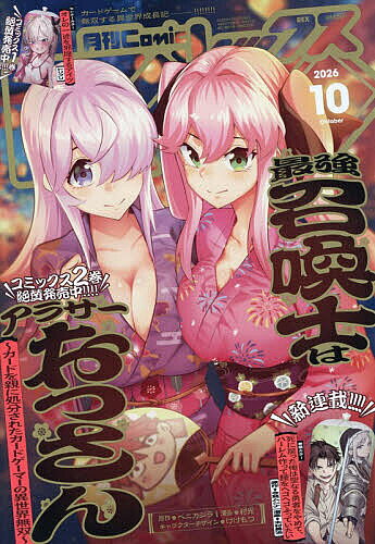 ※商品画像はイメージや仮デザインが含まれている場合があります。帯の有無など実際と異なる場合があります。出版社講談社・一迅社発売日2026年08月27日JAN4912037131069雑誌版型B5キーワードげつかんCOMICREX ゲツカンCOMICREX4912037131069内容紹介表紙：最強召喚士はアラサーおっさん※本データはこの商品が発売された時点の情報です。