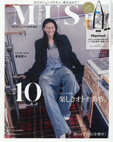 楽天市場】otona muse オトナミューズの通販