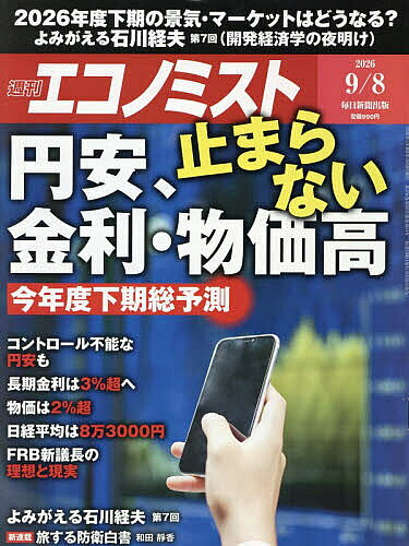 ※商品画像はイメージや仮デザインが含まれている場合があります。帯の有無など実際と異なる場合があります。出版社毎日新聞出版発売日2026年08月31日JAN4912200320962雑誌版型Aヘンキーワードえこのみすと エコノミスト4912200320962内容紹介ビジネスマンに愛読される経済誌の老舗。金融経済をグローバルな視点で分析。※本データはこの商品が発売された時点の情報です。