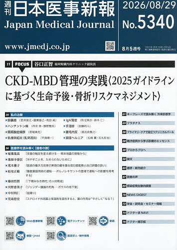 ※商品画像はイメージや仮デザインが含まれている場合があります。帯の有無など実際と異なる場合があります。出版社日本醫事新報社発売日2026年08月31日JAN4912202050867雑誌版型B5キーワードにほんいじしんぽう ニホンイジシンポウ4912202050867内容紹介No．5340※本データはこの商品が発売された時点の情報です。