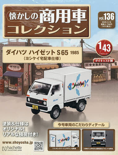 楽天市場】アシェット 懐かしの商用車コレクションの通販