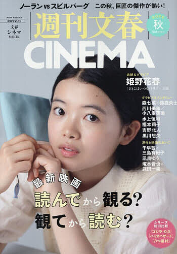 ※商品画像はイメージや仮デザインが含まれている場合があります。帯の有無など実際と異なる場合があります。出版社文藝春秋発売日2026年09月ISBN9784160071339ページ数126Pキーワードしゆうかんぶんしゆんしねま2026ー3 シユウカンブンシユンシネマ2026ー39784160071339