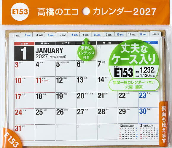 ※商品画像はイメージや仮デザインが含まれている場合があります。帯の有無など実際と異なる場合があります。出版社高橋書店発売日2026年07月ISBN9784471865634キーワードE153えこかれんだーたくじようB62027 E153エコカレンダータクジヨウB620279784471865634