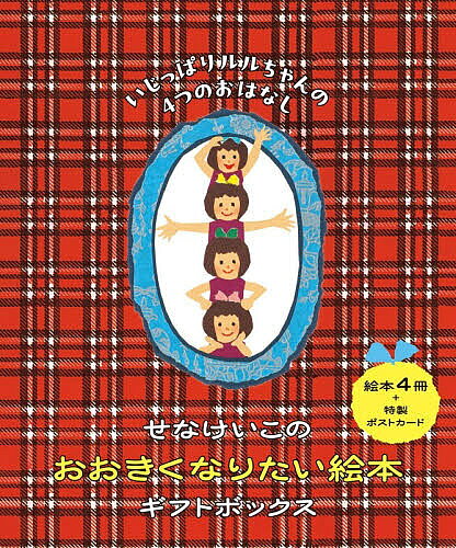楽天市場】せなけいこ boxの通販