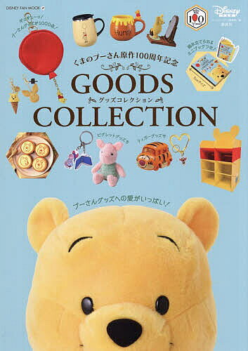 楽天市場】プーさん ギフト（本・雑誌・コミック）の通販