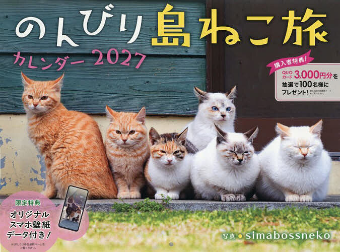※商品画像はイメージや仮デザインが含まれている場合があります。帯の有無など実際と異なる場合があります。出版社インプレス発売日2026年09月ISBN9784295209003キーワード2027のんびりしまねこたびかれんだー 2027ノンビリシマネコタビカレンダー しまぼすねこ シマボスネコ9784295209003