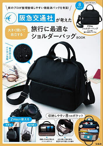 【最大10万Pt当たる！注文5千円以上&エントリー要 9/20~30限定】阪急交通社が考えた ショルダーバッグBO