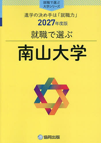 楽天市場】南山大学赤本の通販