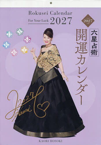 楽天市場】六星占術 開運（本・雑誌・コミック）の通販