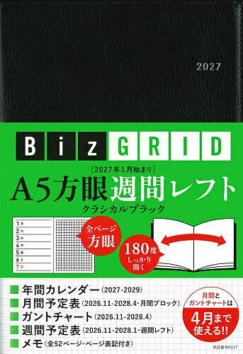 ※商品画像はイメージや仮デザインが含まれている場合があります。帯の有無など実際と異なる場合があります。出版社永岡書店発売日2026年09月ISBN9784522613429キーワードN117A5ほうがんしゆうかんれふと2027 N117A5ホウガンシユウカンレフト20279784522613429内容紹介2027年1月始まりのBizGRID「A5方眼週間レフト・クラシカルブラック」の登場！全ページ方眼で180度開く、シンプルな手帳です。月間ブロックは2026年11月〜2028年4月、週間レフトは2026年11月〜2028年1月、ガントチャートは2026年11月〜2028年4月、ノート全52ページ、2色印刷。■年間カレンダー（2027年・2028年・2029年）■月間予定表（2026年11月〜2028年4月・月間ブロックタイプ・土日均等）■週間予定表（2026年11月〜2028年1月・週間レフト・土日均等）■ガントチャート（2026年11月〜2028年4月）■ノート（全52ページ・ページ表記付き）■巻末付録（全国路線図・年齢早見表）■機能（180度しっかり開くマーブル製本・ソデ・クリアポケット・二段ポケット・しおり2本・ペンホルダー） ＜Biz GRIDの3つのこだわり＞1. 方眼レイアウトマス目のサイズや罫線の幅、濃度まで徹底してこだわった方眼レイアウトは、文字をきれいに書き込みたい方、分割して情報整理したい方、図表やグラフ、イラストを書き込みたい方にオススメです。自由自在に書き込めるのが方眼レイアウトの魅力。メモページが充実している「Biz GRID」なので、仕事にプライベートに、自分流にアレンジして活用してください。2. 細部までこだわった上質カバー「Biz GRID」シリーズのもうひとつの特長は、上質かつ耐久性と実用性に優れたカバーにあります。丁寧な縫製を施し、さらに断裁面には多層コーティング処理(コバ塗り)を行うことで、デザイン性と耐久性を格段にアップさせました。またカバー素材は、手に取ったときに感じる心地よさにもこだわっています。内装面では、名刺やカード類などの収納に役立つ2段ポケットを標準装備。頑丈なペンホルダーも付いているので、時間や場所を選ばないハードなビジネスシーンでもしっかり期待に応えてくれます。3. 180度開く特殊製本ストレスなく180度しっかり開く「マーブル製本」という特別な製本方式を採用しました。この製本の最大の特長は「開きの良さ」。机の上に置けば、180度しっかり開くので、手で押さえながら書くというわずらわしさから解放されます。また、ノド(中央)までしっかり開くので、欄外の記入スペースが多く確保出来るメリットもあります。すべてのページを糸でかがったうえで、背の部分を製本用の接着糊で固め、製本テープで巻いていますので、1年を通して安心してご使用いただけます。※本データはこの商品が発売された時点の情報です。