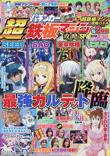 【最大10万Pt当たる！注文5千円以上&エントリー要 9/20~30限定】漫画パチンカー 超鉄板マシン攻略SP