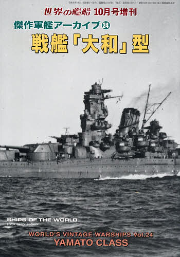 楽天市場】デアゴスティーニ 戦艦 大和の通販