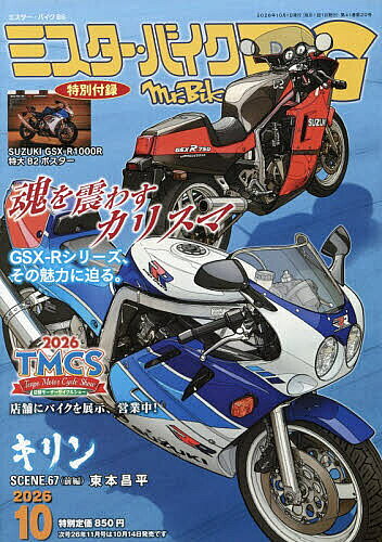 【最大10万Pt当たる！注文5千円以上&エントリー要 9/20~30限定】ミスター・バイクBG 2026年10月号【雑誌】