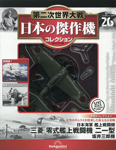楽天市場】第二次世界大戦傑作機コレクション 21号の通販