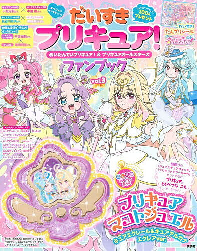 【3千円以上送料無料】だいすきプリキュア!めいたんていプリキュア!&プリキュアオ...