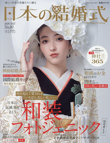 【3千円以上送料無料】日本の結婚式 No.40