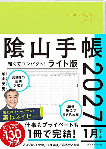 【最大10万Pt当たる！注文5千円以上&エントリー要 9/20~30限定】陰山手帳 ライト版