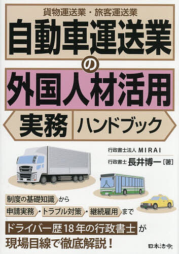 旅客自動車運送事業等通達集 楽天市場】旅客自動車運送事業等通達集の通販