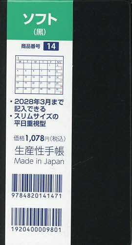 【3千円以上送料無料】14.ソフト