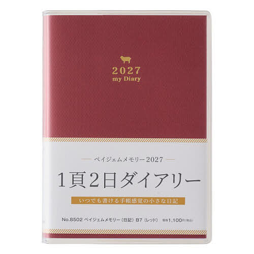 ※商品画像はイメージや仮デザインが含まれている場合があります。帯の有無など実際と異なる場合があります。出版社日本能率協会発売日2026年09月ISBN9784824802699キーワード8502ぺいじえむめもりーB7れつ2027 8502ペイジエムメモリーB7レツ20279784824802699
