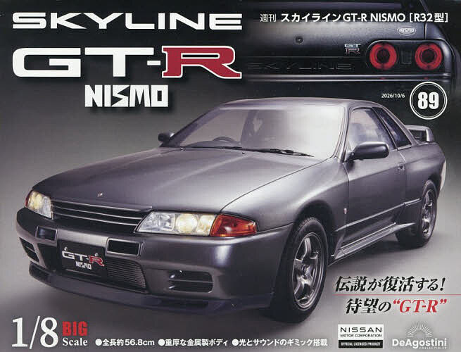 楽天市場】ディアゴスティーニ gtrの通販