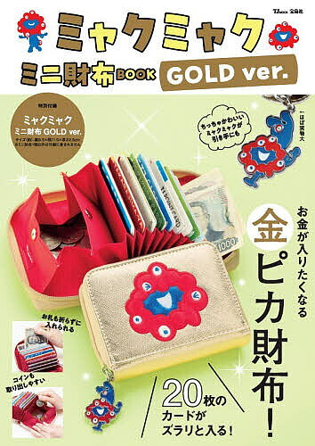 【最大10万Pt当たる！注文5千円以上&エントリー要 9/20~30限定】ミャクミャク ミニ財布BOOK GOLD