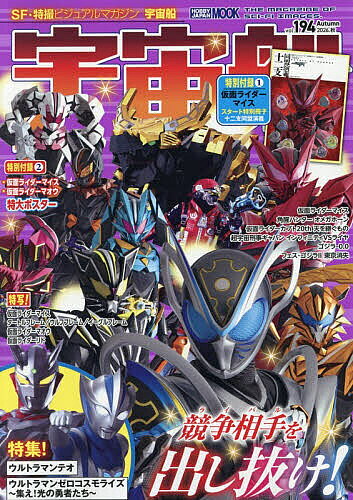※商品画像はイメージや仮デザインが含まれている場合があります。帯の有無など実際と異なる場合があります。出版社ホビージャパン発売日2026年10月ISBN9784798642826ページ数121Pキーワードうちゆうせん194（2026ー4） ウチユウセン194（2026ー4）9784798642826内容紹介『仮面ライダーマイス』、『角醒ハンター オメガホーン』、『ウルトラマンテオ』大特集号！2026年秋号となる「宇宙船vol.194」は9月より放送スタートの新番組『仮面ライダーマイス』を大特集！ ヒーロー特写、キャスト・スタッフインタビューをお届けします。また7月から放送スタートした『角醒ハンター オメガホーン』、『ウルトラマンテオ』も大紹介！ キャスト、スタッフインタビューを掲載します。そのほか、この秋から冬に公開の国内、海外の特撮作品も掲載します。小冊子付録付き『仮面ライダーマイス』をより楽しむための小冊子が付属。※本データはこの商品が発売された時点の情報です。