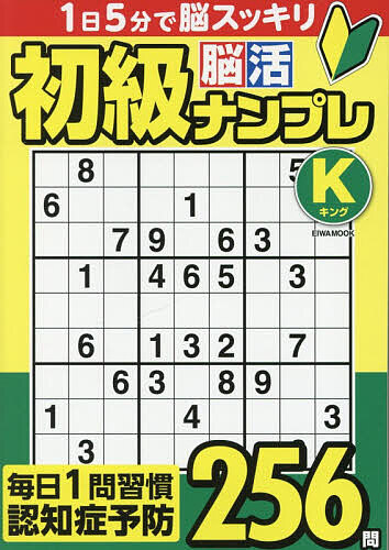 ※商品画像はイメージや仮デザインが含まれている場合があります。帯の有無など実際と異なる場合があります。出版社英和出版社発売日2026年09月ISBN9784867306727ページ数258Pキーワードしよきゆうのうかつなんぷれきんぐけーしよきゆうのう シヨキユウノウカツナンプレキングケーシヨキユウノウ9784867306727内容紹介EIWA MOOK新刊『初級脳活ナンプレキング』です。※本データはこの商品が発売された時点の情報です。