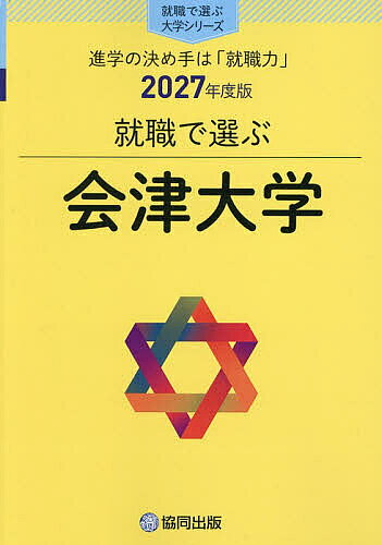 ＜最大10万Pt当たる！エントリー&注文5千円以上 10/20~31限定＞会津大学