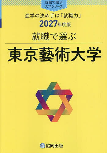 楽天市場】東京芸術大学過去問題集の通販