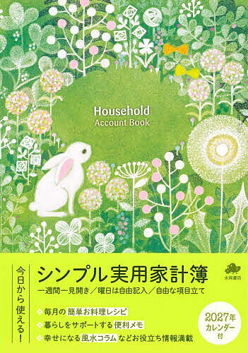 【3千円以上送料無料】シンプル実用家計簿
