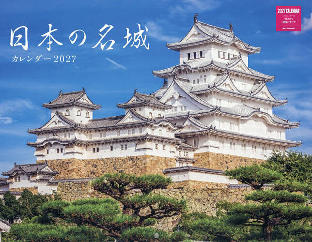 ※商品画像はイメージや仮デザインが含まれている場合があります。帯の有無など実際と異なる場合があります。出版社ネコ・パブリッシング発売日2026年10月ISBN9784777093472キーワード2027にほんのめいじようかれんだー 2027ニホンノメイジヨウカレンダー9784777093472