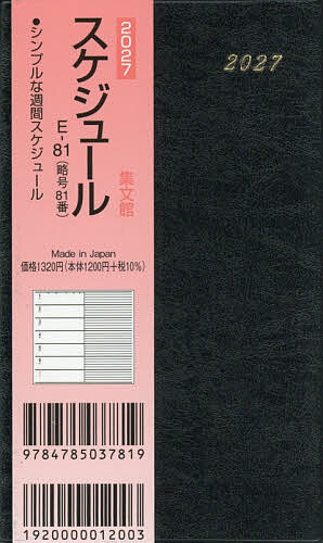 ※商品画像はイメージや仮デザインが含まれている場合があります。帯の有無など実際と異なる場合があります。出版社集文館発売日2026年10月ISBN9784785037819キーワード81しようちゆうばんすけじゆーるE812027 81シヨウチユウバンスケジユールE8120279784785037819