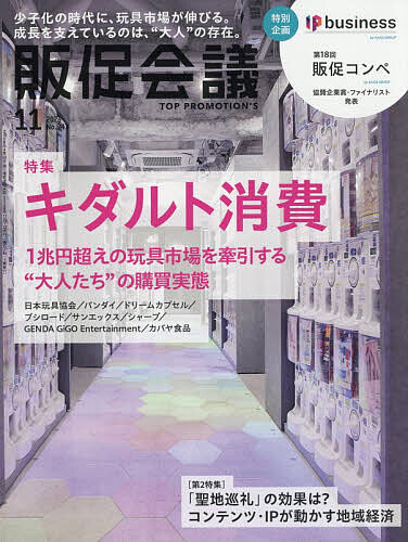 ※商品画像はイメージや仮デザインが含まれている場合があります。帯の有無など実際と異なる場合があります。出版社宣伝会議発売日2026年10月01日JAN4912167211167雑誌版型Aヘンキーワードとつぷぷろも−しよんずはんそくかい トツププロモ−シヨンズハンソクカイ4912167211167内容紹介キダルト消費ー1兆円の玩具市場を牽引する“大人たち”の購買実態※本データはこの商品が発売された時点の情報です。