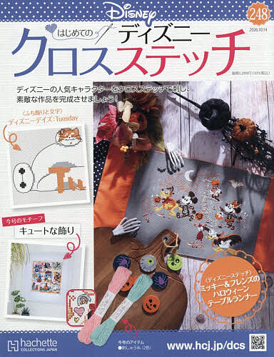 ※商品画像はイメージや仮デザインが含まれている場合があります。帯の有無など実際と異なる場合があります。出版社アシェット・コレクションズ・ジャパン発売日2026年10月07日JAN4912376021069雑誌版型Aヘンキーワードでいずに−くろすすてつち デイズニ−クロスステツチ4912376021069内容紹介ディズニーの人気キャラクターをクロスステッチで刺し、素敵な作品を完成させましょう！※本データはこの商品が発売された時点の情報です。