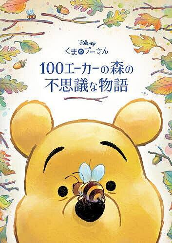楽天市場】100エーカーの森 パズルの通販