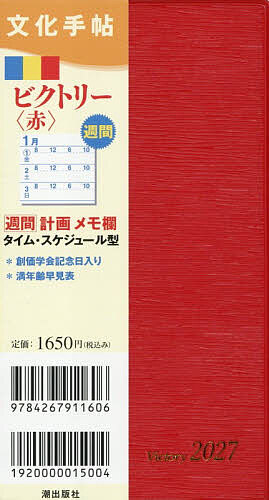 ※商品画像はイメージや仮デザインが含まれている場合があります。帯の有無など実際と異なる場合があります。出版社潮出版社発売日2026年10月ISBN9784267911606キーワードぶんかてちようびくとりーあか2027 ブンカテチヨウビクトリーアカ20279784267911606内容紹介・ポケットに収まるハンディタイプ・創価学会記念日入り・長中期プランに役立つ年間・月間・週間の計画表・カラー版東京・大阪地下鉄路線図・満年齢早見表大切なスケジュールを残すのは、やっぱり手書きの手帖で。※本データはこの商品が発売された時点の情報です。
