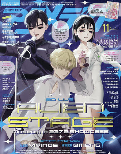【3千円以上送料無料】アニメディア 2026年11月号【雑誌】