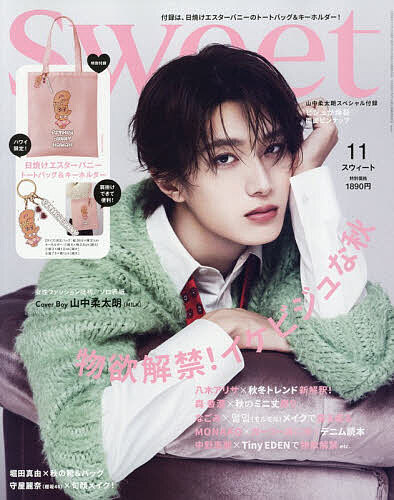 楽天市場】sweet 雑誌 付録の通販
