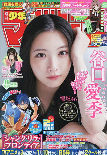 楽天市場】週刊少年マガジン 28号の通販