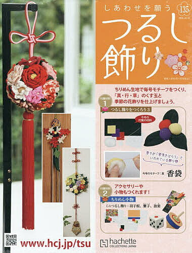 ※商品画像はイメージや仮デザインが含まれている場合があります。帯の有無など実際と異なる場合があります。出版社アシェット・コレクションズ・ジャパン発売日2026年10月14日JAN4912307841063雑誌版型Aヘンキーワードしあわせおねがうつるしかざりぜんこ シアワセオネガウツルシカザリゼンコ4912307841063内容紹介ちりめん生地で毎号ひとつモチーフをつくり、想いのこもったつるし飾りを仕上げましょう。※本データはこの商品が発売された時点の情報です。